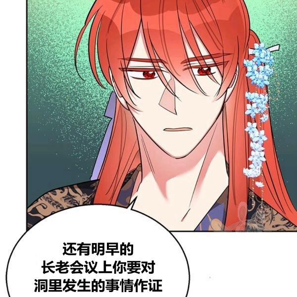 🍘武侠小说里首恶的宝贝女儿 第31话 第48页