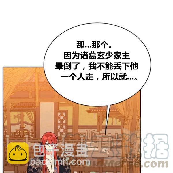 🍘武侠小说里首恶的宝贝女儿 第31话 第5页