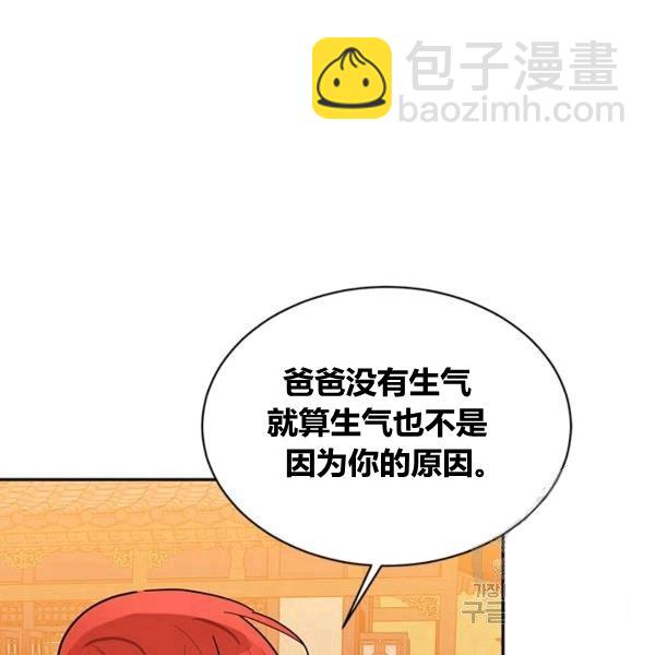 🍘武侠小说里首恶的宝贝女儿 第31话 第8页