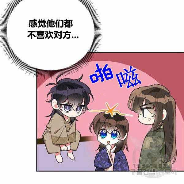🍘武侠小说里首恶的宝贝女儿 第33话 第15页