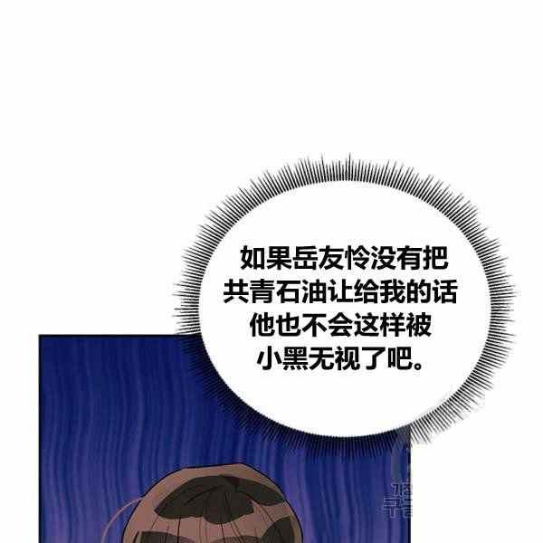 🍘武侠小说里首恶的宝贝女儿 第33话 第16页