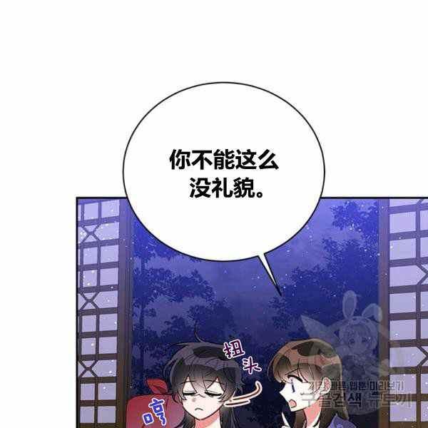 🍘武侠小说里首恶的宝贝女儿 第33话 第18页