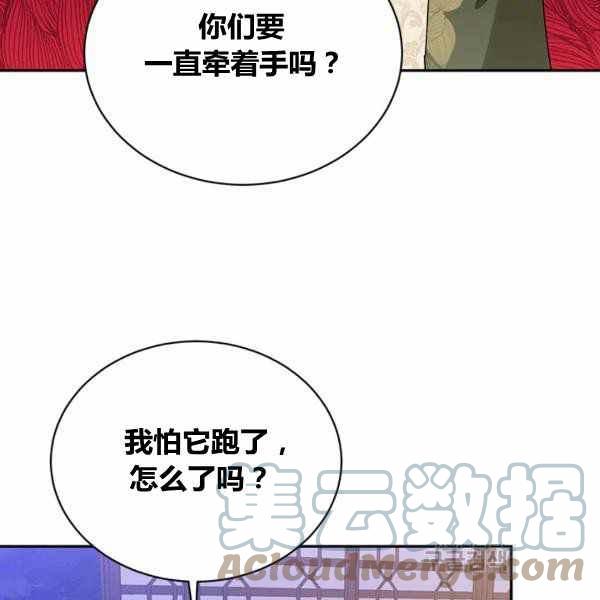 🍘武侠小说里首恶的宝贝女儿 第33话 第21页