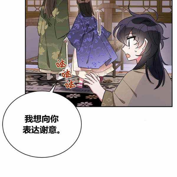🍘武侠小说里首恶的宝贝女儿 第33话 第24页
