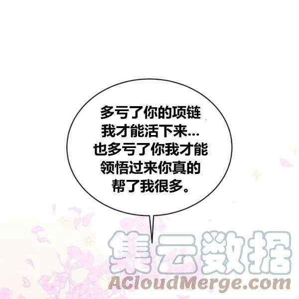 🍘武侠小说里首恶的宝贝女儿 第33话 第25页