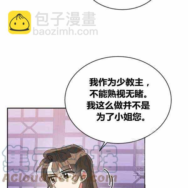 🍘武侠小说里首恶的宝贝女儿 第33话 第29页