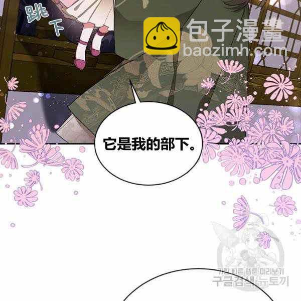 🍘武侠小说里首恶的宝贝女儿 第33话 第3页