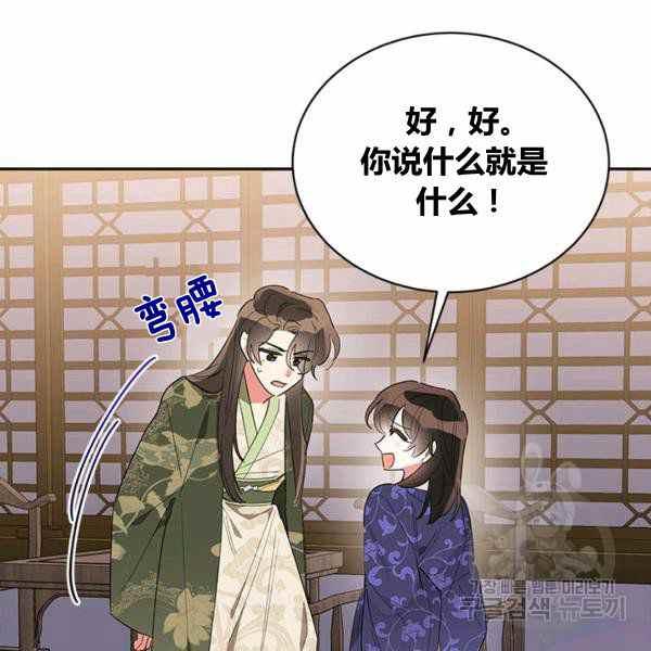 🍘武侠小说里首恶的宝贝女儿 第33话 第31页