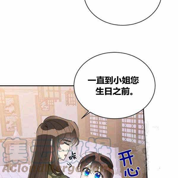 🍘武侠小说里首恶的宝贝女儿 第33话 第33页