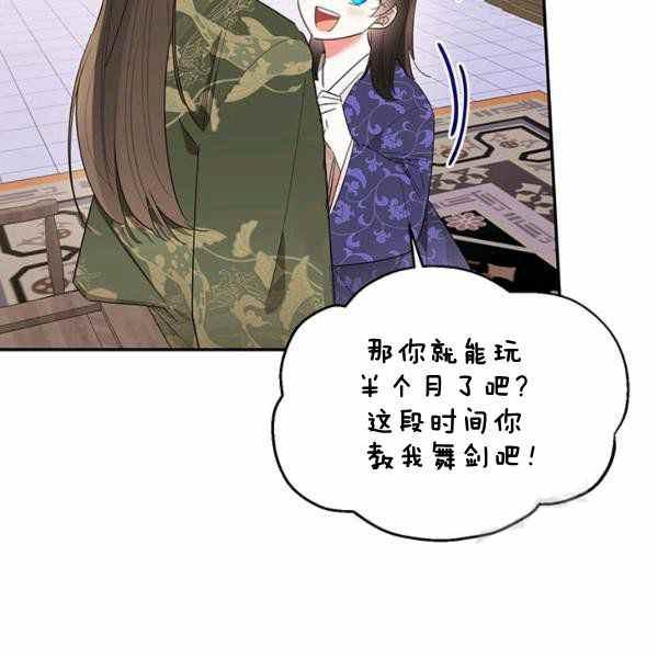 🍘武侠小说里首恶的宝贝女儿 第33话 第34页