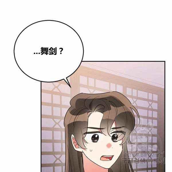 🍘武侠小说里首恶的宝贝女儿 第33话 第35页