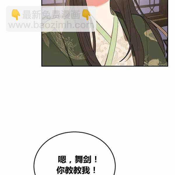 🍘武侠小说里首恶的宝贝女儿 第33话 第36页