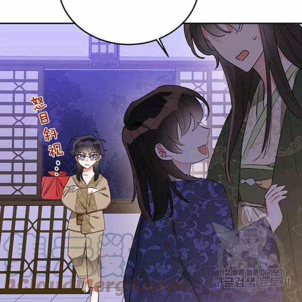 🍘武侠小说里首恶的宝贝女儿 第33话 第37页