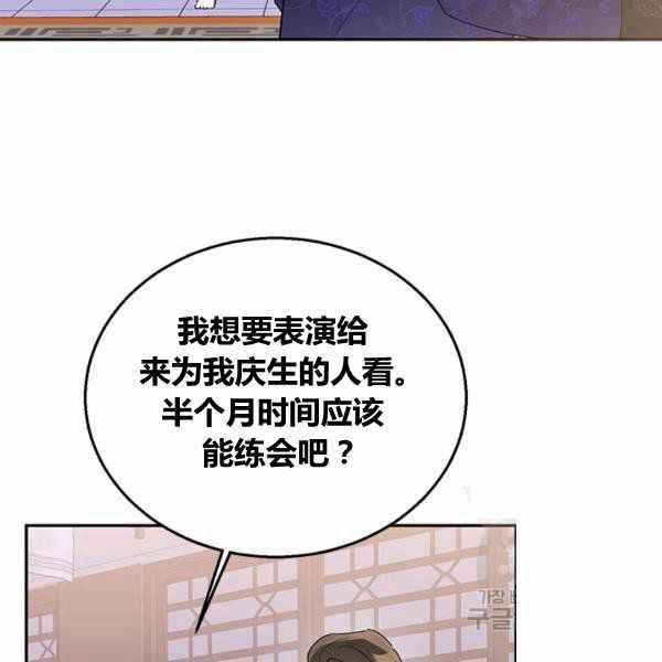 🍘武侠小说里首恶的宝贝女儿 第33话 第38页