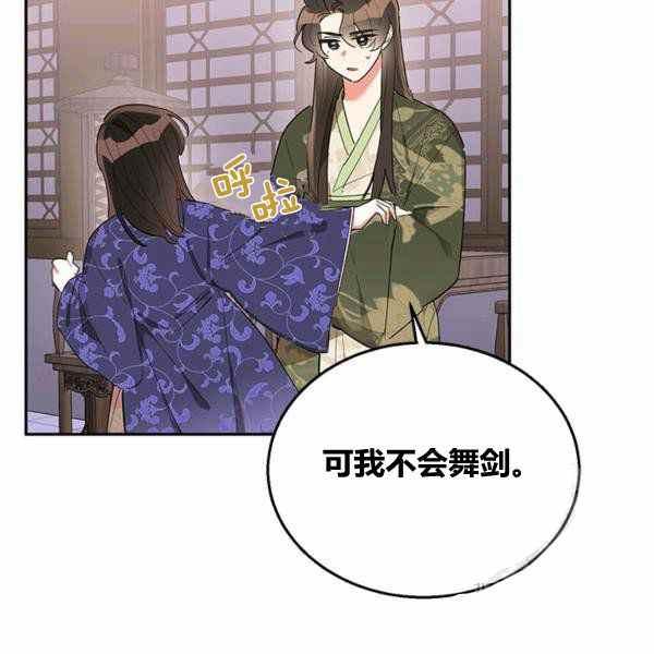 🍘武侠小说里首恶的宝贝女儿 第33话 第39页