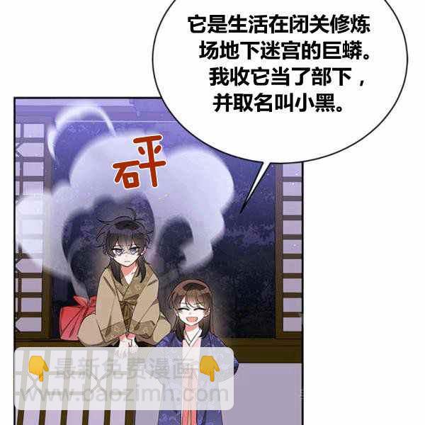 🍘武侠小说里首恶的宝贝女儿 第33话 第4页