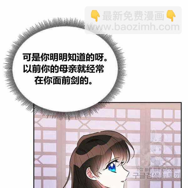 🍘武侠小说里首恶的宝贝女儿 第33话 第40页