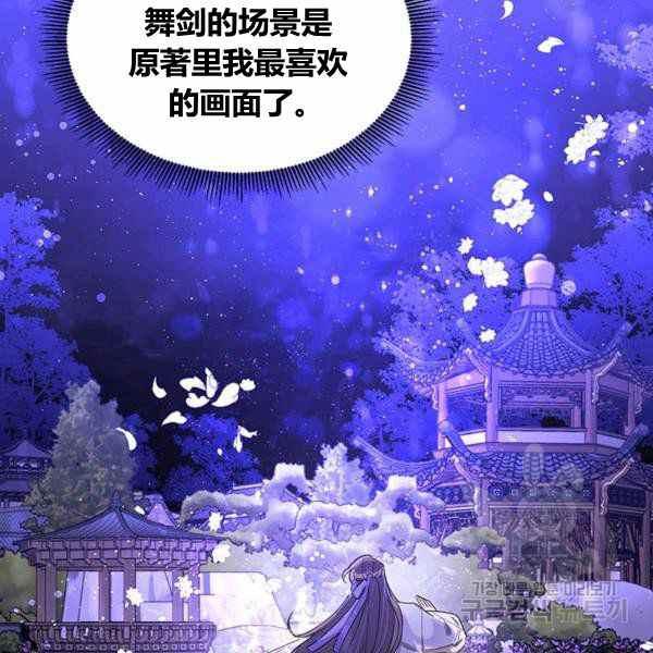 🍘武侠小说里首恶的宝贝女儿 第33话 第43页