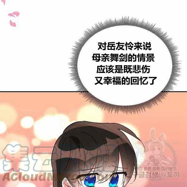 🍘武侠小说里首恶的宝贝女儿 第33话 第45页