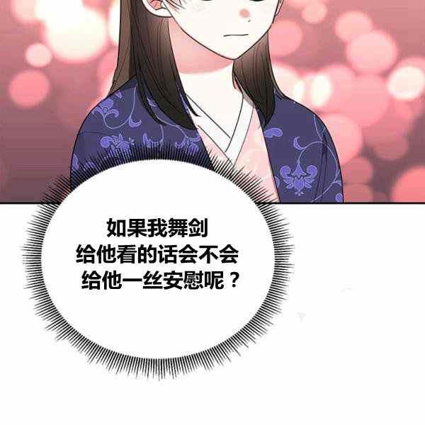 🍘武侠小说里首恶的宝贝女儿 第33话 第46页