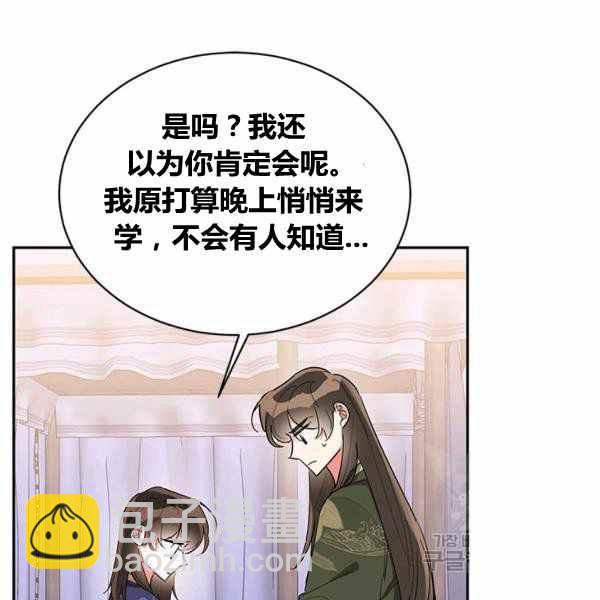 🍘武侠小说里首恶的宝贝女儿 第33话 第47页