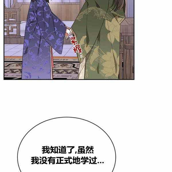 🍘武侠小说里首恶的宝贝女儿 第33话 第48页