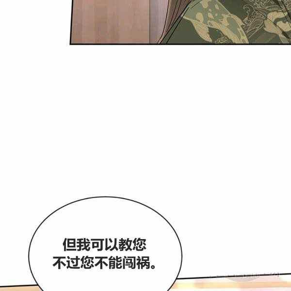 🍘武侠小说里首恶的宝贝女儿 第33话 第50页