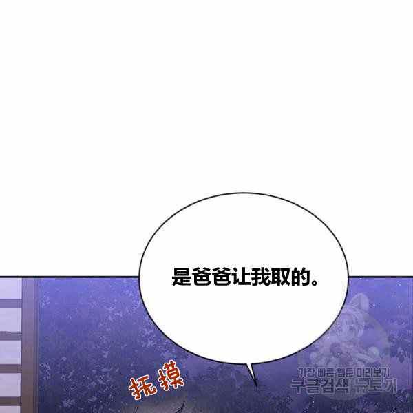 🍘武侠小说里首恶的宝贝女儿 第33话 第7页