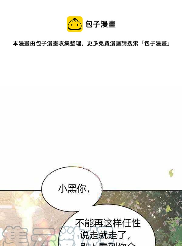 🍘武侠小说里首恶的宝贝女儿 第35话 第1页