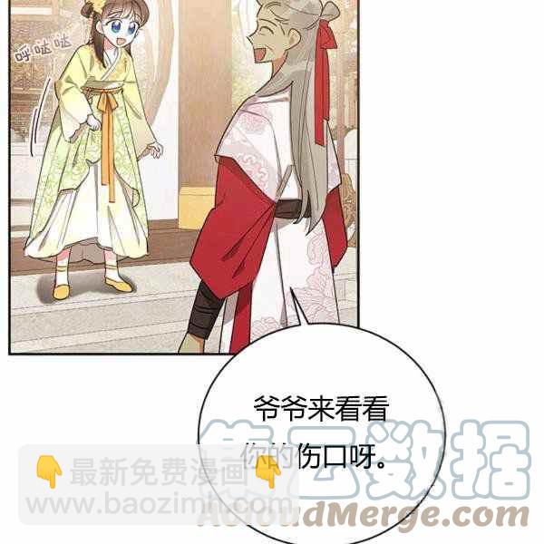 🍘武侠小说里首恶的宝贝女儿 第35话 第17页