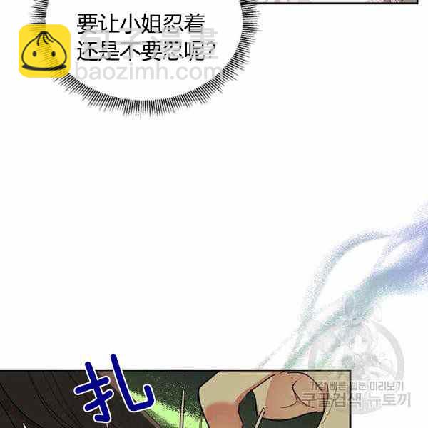 🍘武侠小说里首恶的宝贝女儿 第35话 第28页