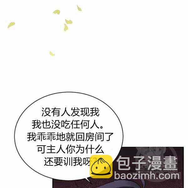 🍘武侠小说里首恶的宝贝女儿 第35话 第3页
