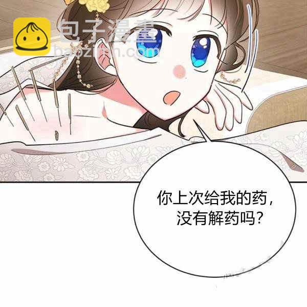 🍘武侠小说里首恶的宝贝女儿 第35话 第32页