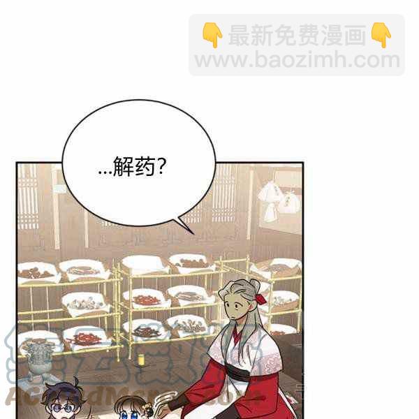 🍘武侠小说里首恶的宝贝女儿 第35话 第33页