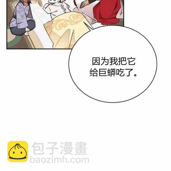 🍘武侠小说里首恶的宝贝女儿 第35话 第34页