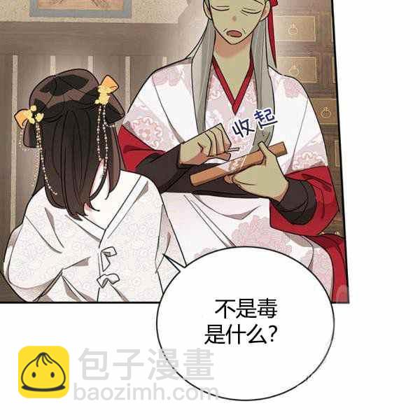🍘武侠小说里首恶的宝贝女儿 第35话 第40页