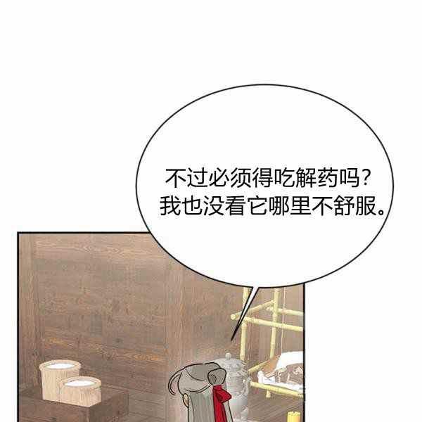 🍘武侠小说里首恶的宝贝女儿 第35话 第43页