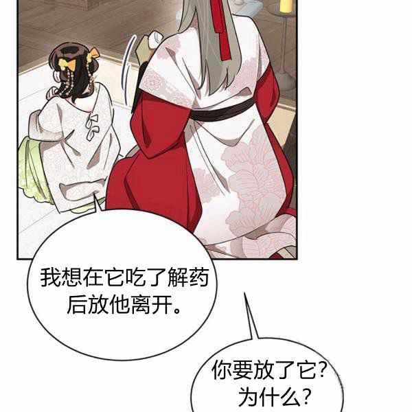 🍘武侠小说里首恶的宝贝女儿 第35话 第44页