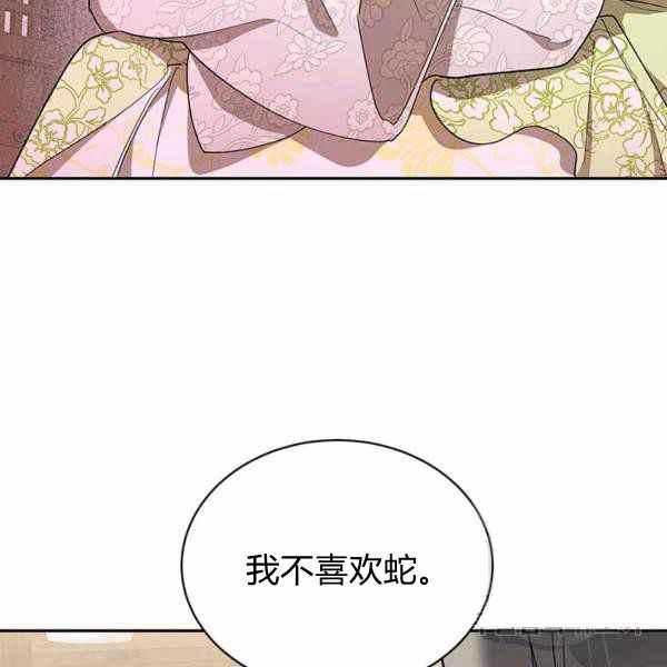 🍘武侠小说里首恶的宝贝女儿 第35话 第47页