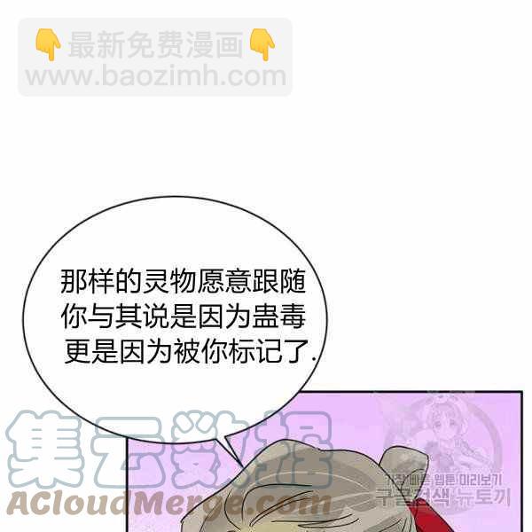 🍘武侠小说里首恶的宝贝女儿 第35话 第49页