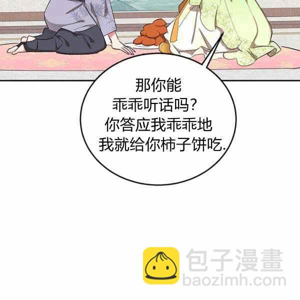 🍘武侠小说里首恶的宝贝女儿 第35话 第8页