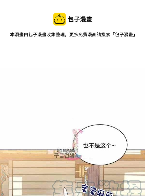 🍘武侠小说里首恶的宝贝女儿 第37话 第1页