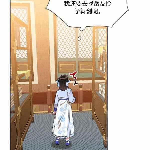 🍘武侠小说里首恶的宝贝女儿 第37话 第10页