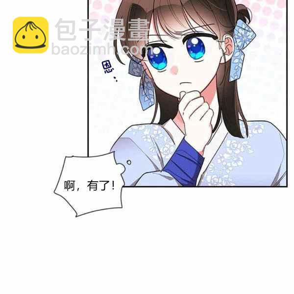 🍘武侠小说里首恶的宝贝女儿 第37话 第12页