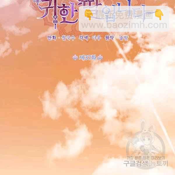 🍘武侠小说里首恶的宝贝女儿 第37话 第19页