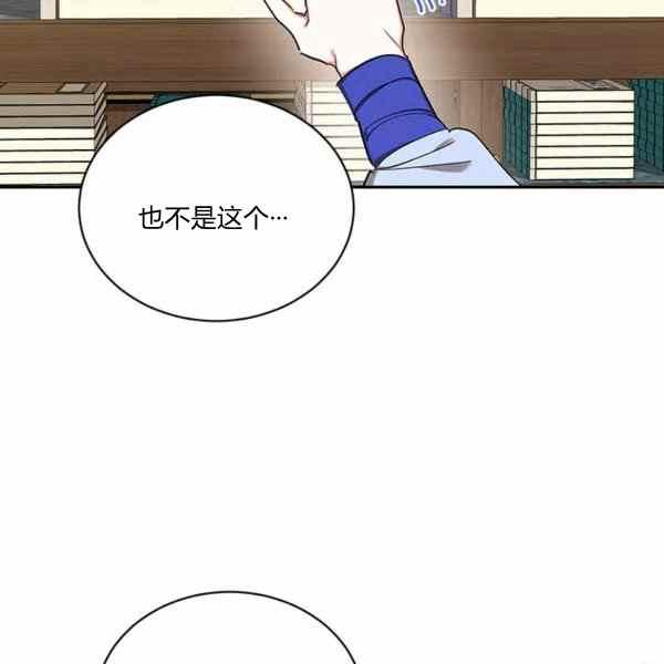 🍘武侠小说里首恶的宝贝女儿 第37话 第2页