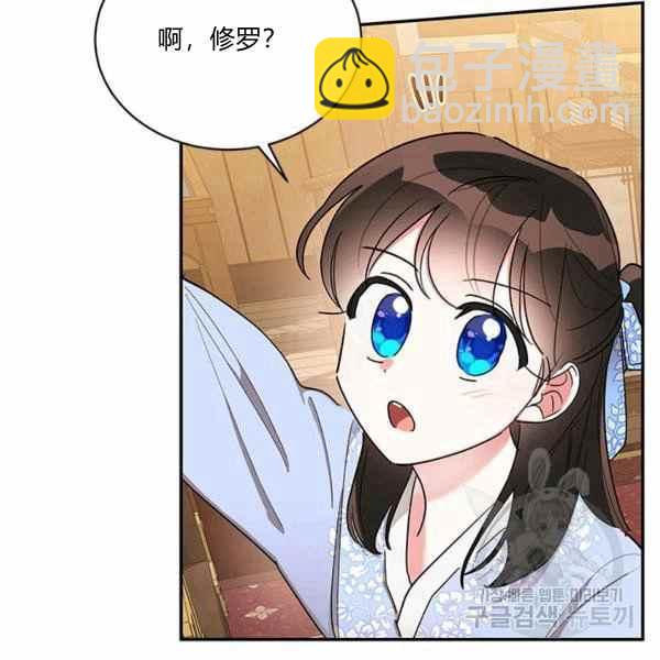 🍘武侠小说里首恶的宝贝女儿 第37话 第3页
