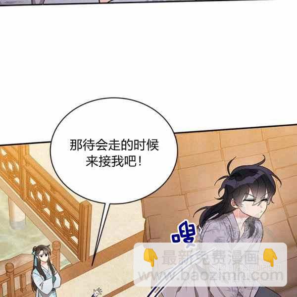 🍘武侠小说里首恶的宝贝女儿 第37话 第35页