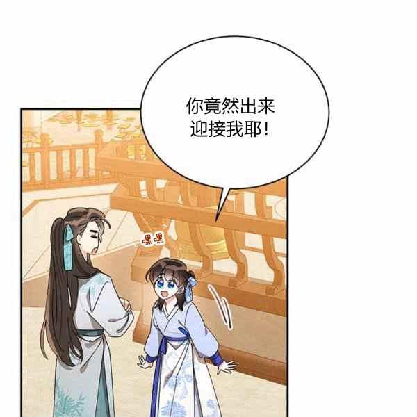 🍘武侠小说里首恶的宝贝女儿 第37话 第38页