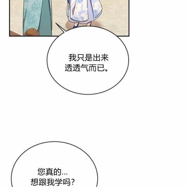 🍘武侠小说里首恶的宝贝女儿 第37话 第39页